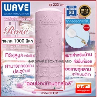 ถังเก็บน้ำ WAVE เวฟ รุ่น ROSE โรส แกรนิต ทรงสูง ขนาด 1000 ลิตร แถมลูกลอยอิตาลี ขนาด 1" แจ้งสีในแชท