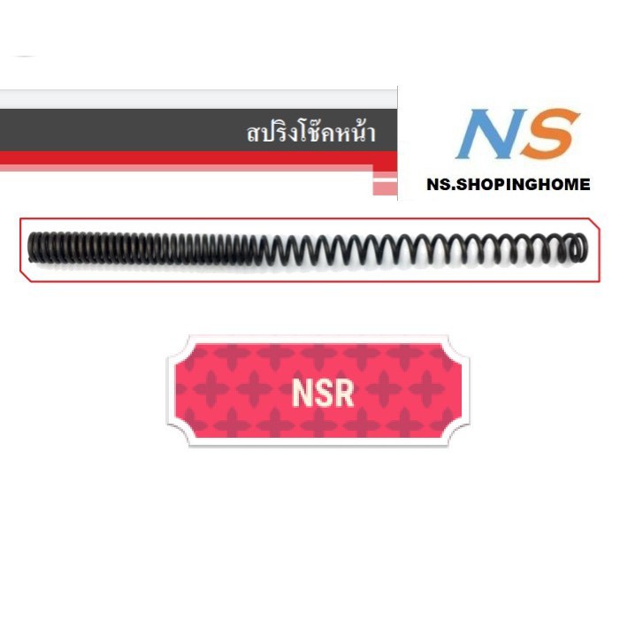 ลดราคา สปริงโช๊คหน้า สำหรับ NSR #ค้นหาเพิ่มเติม ปั้มเบนซิน ปั้มติ๊ก FORZA คาบูเรเตอร์ ข้อเหวี่ยงชุด หม้อน้ำ เสื้อสูบ