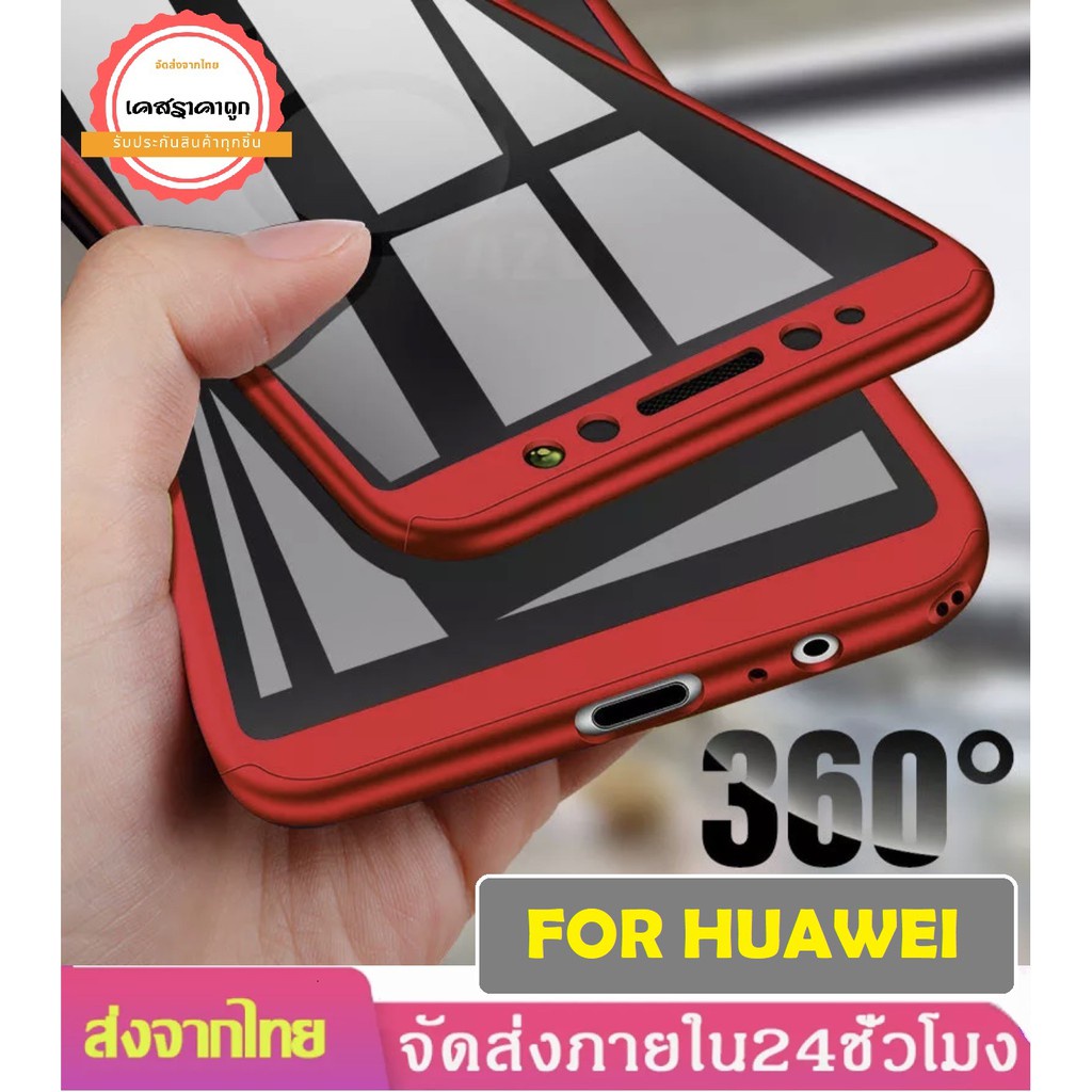 ㍿▣▣เคสประกบ 360 องศา เคส Huawei Nova5T / Nova3i / Y9 2019 / Y7 Pro 2019 / Y7P 2020 / Y6P 2020 / Y9s 