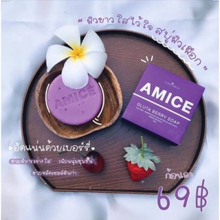 Amice Gluta Berry Soap by Colla Rich 70g เอมิสสบู่ผิวเผือก สบู่กลูต้าเบอร์รี่