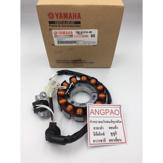 ชุดจานไฟ แท้ศูนย์ NOUVO SX (YAMAHA/ยามาฮ่า นูโว เอสเอ็กซ์/ มัดข้าวต้ม / ขดลวดสเตเตอร์ / มัดไฟ / ขดลวด / ฟินคอยล์ / จานไฟ