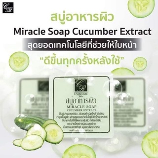 สบู่ลดสิว"MIRACLE SOAP 80g.