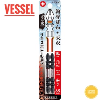 Vessel ดอกไขควงลม 2หัว 2x4x65 2อัน