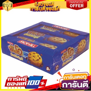 ฟันโอ ช็อกโกแลตชิพคุกกี้ 25 กรัม แพ็ค 12 ซอง Fun-O Cookies Chocolate Chip 25 g x 12