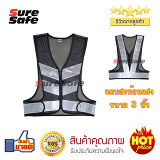 Suresafe เสื้อสะท้อนแสง ทรงวี วีพีเมี่ยม 3" มีซิป สีดำ-ขาว