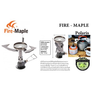 หัวเตา Fire-Maple Polaris#ขนาดเล็กน้ำหนักเบาพกพาง่าย