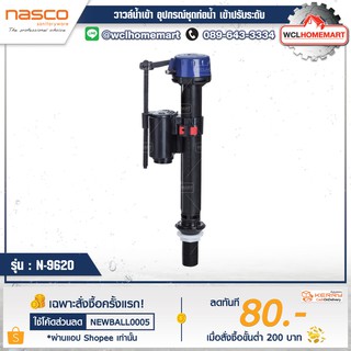 NASCO วาวล์น้ำเข้า อุปกรณ์ชุดท่อน้ำ เข้าปรับระดับ รุ่น : N-9620