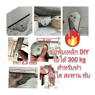 AC11 ข้อพับเหล้ก DIY สำหรับ ทำบันไดพับ สะพานยกมอเตอร์ไซ