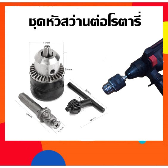 หัวสว่านพร้อมข้อต่อโรตารี่ ขนาด 1/2" x 1/2"-20UNF