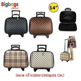 ฺBigBagsThailand กระเป๋าเดินทางล้อลาก 14 นิ้ว รุ่น Louise Classic 99614