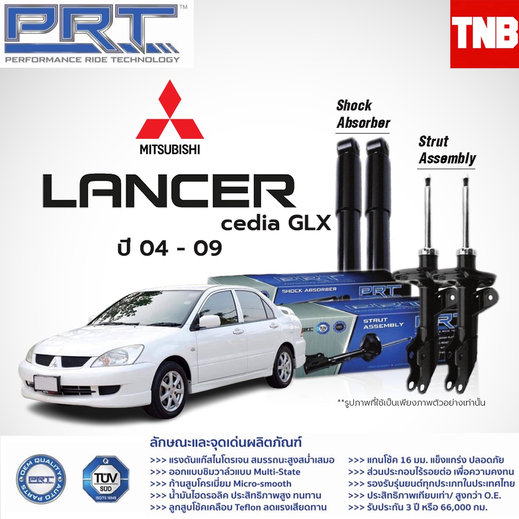 PRT โช๊คอัพ Mitsubishi Lancer GLX Cedia ปี 2004 - 2009 โช้คอัพ มิตซูบิชิ แลนเซอร์ ซีเดีย โช๊ค