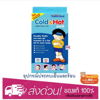 แผ่นประคบร้อนเย็น COLD &amp; HOT PACK mini บรรจุ 1 ชิ้น รุ่น CSI-CH-1 160/Nanomed Cold hot Pack CSI-CH-1 450 ใหญ่