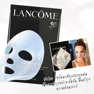 มาสก์บำรุงผิวสูตรเข้มข้น Lancome Genifique Youth Activating