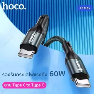 Hoco X2 Max สายชาร์จถัก 3A ชาร์จเร็วถ่ายโอนข้อมูลได้ ยาว 1 / 2 / 3 เมตร Charging Data Cable สายชาร์จ hc1