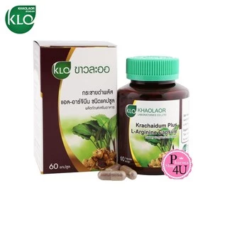 ขาวละออ กระชายดำพลัสแอล-อาร์จินีน 60 แคปซูล Krachaidum Plus L-Arginine KHAOLAOR 60 Capsules #8667