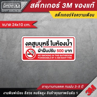 สติ๊กเกอร์ no smoking สติ๊กเกอร์ห้ามสูบบุหรี่ ป้ายห้ามสูบบุหรี่ ห้ามสูบบุหรี่ งดสูบบุหรี่ (เนื้อ PVC 3M ของแท้)