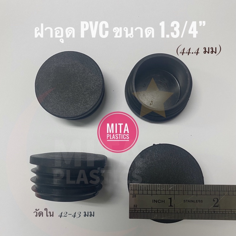 จุกอุดขาโต๊ะ PVC กลมหัวทราย วางกระจก ขนาด 1.3/4" (นิ้ว6หุน) ยางรองขาโต๊ะ ฝาอุดขาโต๊ะ ที่อุดขาเก้าอี้