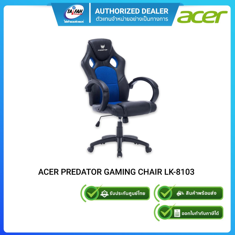 เก้าอี้เกมมิ่ง ACER PREDATOR GAMING CHAIR LK-8103