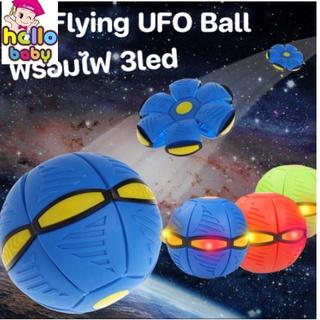 พร้อมส่ง🧶🧶ลูกบอล ของเล่น ลูกบอลจานบินวิเศษ Flying UFO Ball ลูกบอลเด้งผิดรูป ของเล่นบีบอัด