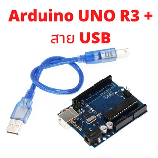 บอร์ด Arduino UNO R3 DIP พร้อมสาย USB