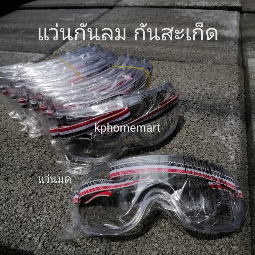 แว่นกันสะเก็ด กันลม แว่นมด (มัดละ12อัน) แว่นมด สายลายธงชาติ ยอดนิยม อย่างดี สีใส