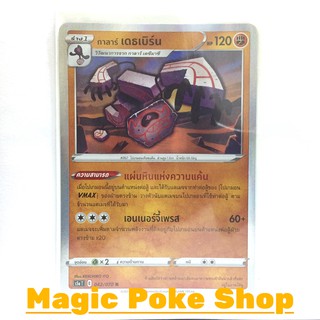 กาลาร์ เดธเบิร์น (R-Foil) ต่อสู้ ชุด สองยอดนักสู้ การ์ดโปเกมอน (Pokemon Trading Card Game) ภาษาไทย