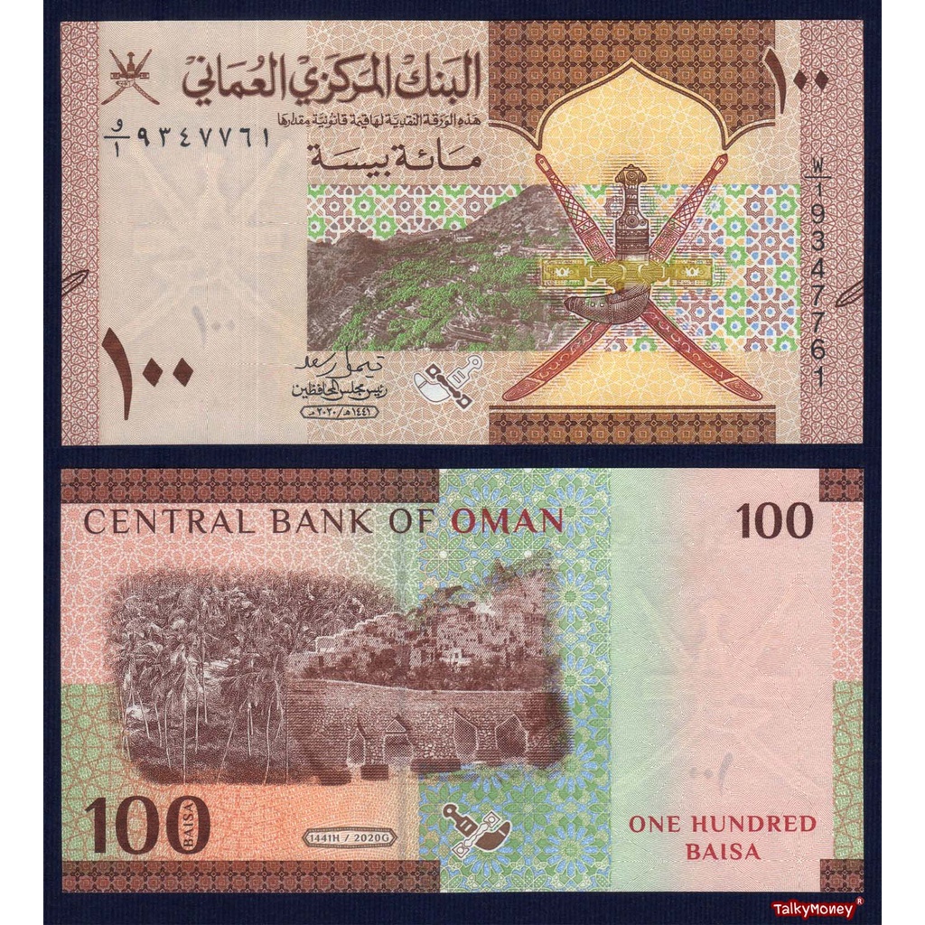ธนบัตร โอมาน OMAN ปี 2020 ราคา 100 ไบซา P-49 สภาพใหม่ 100% UNC ไม่ผ่านการใช้ สำหรับสะสม