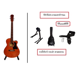 Acoustic Guitar With Bag Plato กีต้าร์โปร่ง พร้อมกระเป๋าใส่กีต้าร์  ยี่ห้อ Plato