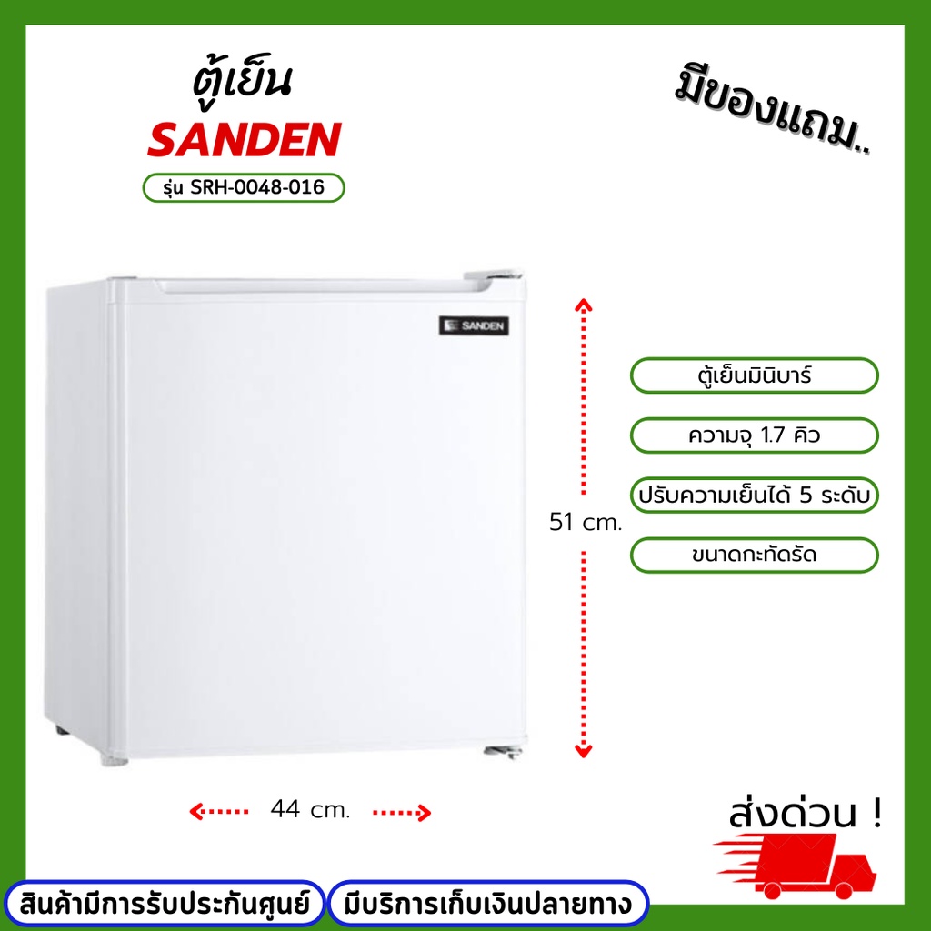 kty ตู้เย็น SANDEN รุ่น SRH-0048-016 ขนาดความจุ 1.7 คิว 1ประตู Mini Bar ตู้เย็นขนาดเล็ก ตู้เย็นขนาดกระทัดรัด