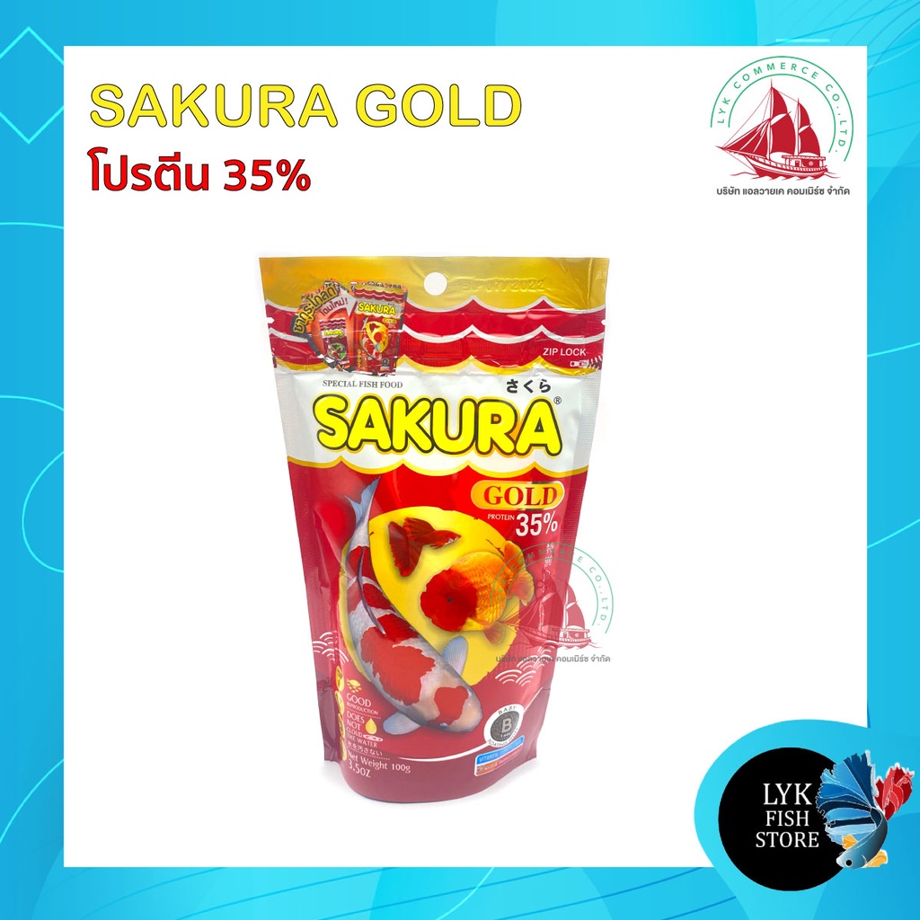 Sakura gold อาหารปลาซากุระ 100 กรัม มี 2 ขนาดเม็ด
