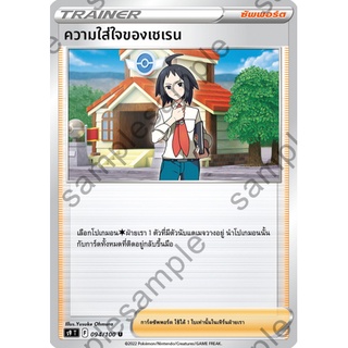 [ของแท้] ความใส่ใจของเชเรน (U) S9 T 094/100 การ์ดโปเกม่อน ภาษาไทย Pokemon Trading Card Game