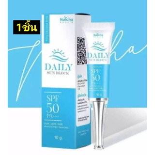 Nutcha ครีมกันแดดนัชชา Natcha Daily Sun block SPF50 PA+++ ใช้ได้ทุกสภาพผิว เนื้อบาง ติดทน ไม่วอก ไม่เทา ขนาด 10 กรัม 1
