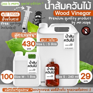 น้ำส้มควันไม้ 100% จากมิสเตอร์โฮป 5ลิตร Premium Quality Organic Wood Vinegar by Mr.Hope