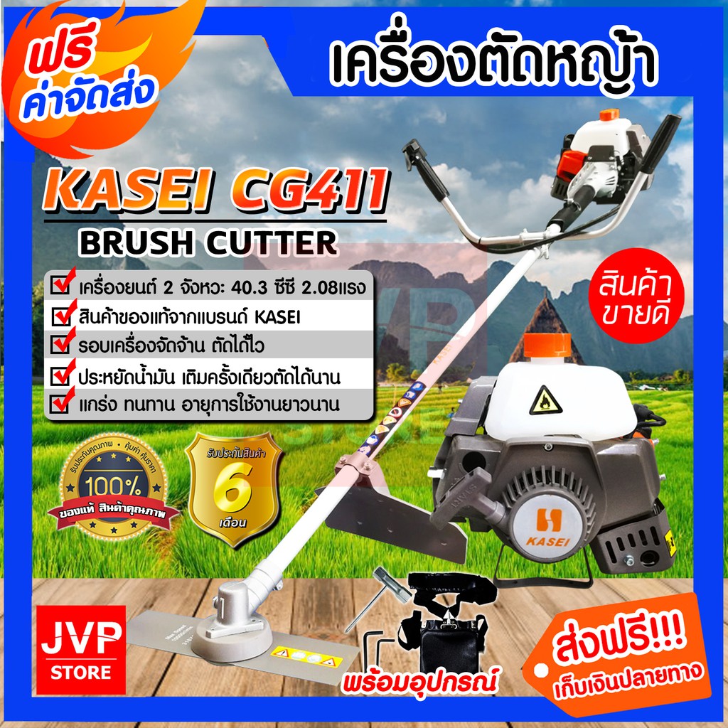 **ส่งฟรี** เครื่องตัดหญ้า รุ่น CG411-KASEI ใช้สำหรับตัดหญ้าภายในสวน น้ำหนักเบาสบาย พร้อมอุปกรณ์ประจำเครื่อง