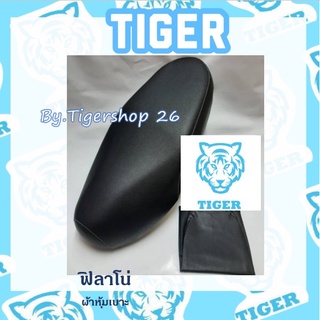 ผ้าหุ้มเบาะ ฟิลาโน่ สีดำ Filano ผ้าเบาะ มอเตอร์ไซค์ เบาะมอเตอร์ไซค์Tiger