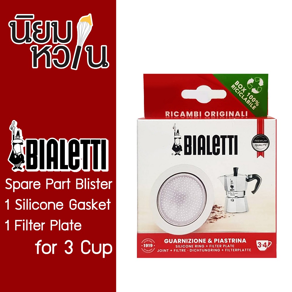 Bialetti อะไหล่ Bliter 1 Silicone Gasket + 1 Filter Plate 34 Cup (BL