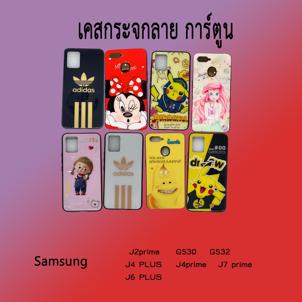 เคสมือถือลายการ์ตูน ลายกระจกสำหรับ SAMSUNG J2prime/G530/G532/J4 PLUS/J4prime/J7 prime/J6 PLUS /JMK S