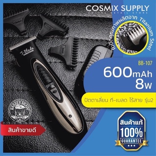 Barber brain bb-107 ปัตตาเลี่ยนไร้สาย ไซด์เล็ก T-blade trimmer2 ตัด เล็ม กันขอบผม