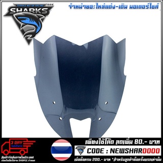 บังลม-ชิลล์หน้า Wind Shield รุ่น Z800 (4413260435008)