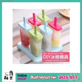 Ice cream molds 6 แท่ง พิมพ์ทำไอติม พิมพ์น้ำแข็ง พิมพ์ไอติมแท่ง ที่ทำไอติมแท่ง พิมพ์ไอศครีม แม่พิมพ์ไอติม T2250