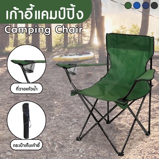 เก้าอี้แคมป์ปิ้ง Folding chair camping folding chair สนาม แคมปิ้ง (Green)