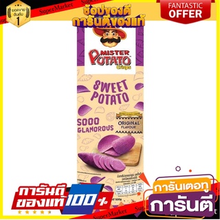 💝Mister Potato Pur💝 Mister Potato Purple Sw Potato Crisps Original 100g. มิสเตอร์ โปเตโต้ มันฝรั่งแผ่นทอด100 กรัม 🚙💨