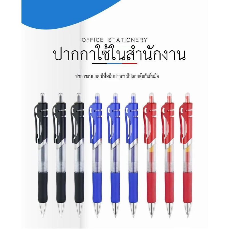 [พร้อมส่ง]​ ปากกาสำนักงานแบบกด ปากกาสำหนักงานแบบกดเส้น 0.5 ปากกาลูกลื่น