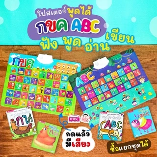 MISBOOK หนังสือฝึกอ่าน ฝึกคัด พร้อมโปสเตอร์พูดได้ กดแล้วมีเสียง มีหลายหมวดให้เลือก poster