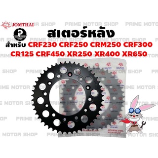 สเตอร์หลัง 520 Jomthai สำหรับ Honda CRF230 CRF250 CRM250 CRF300 XR250 XR400 XR650 CRF-M CRF-L # สเตอร์ สเตอร์แต่ง