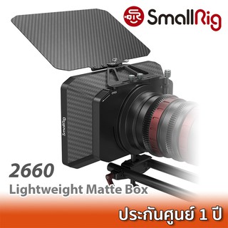 SmallRig Lightweight Matte Box 2660 แมทบ็อกซ์บังแสงหน้าเลนส์กล้อง