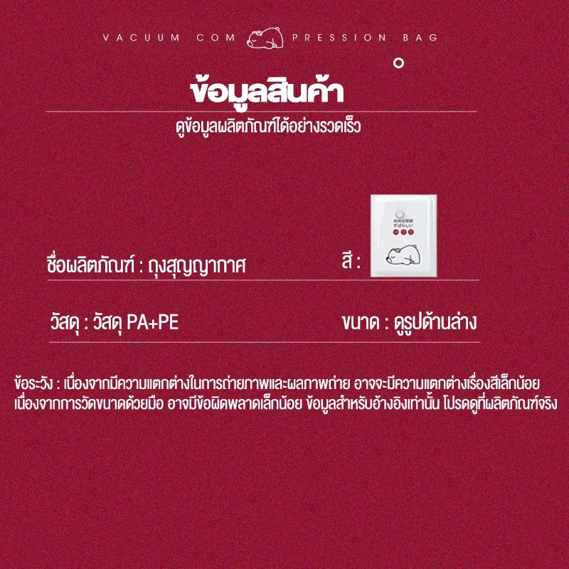 🐻💖ถุงสูญญากาศ จัดเก็บผ้านวม ถุงสูญญากาศประหยัดพื้นที่ มีจุกวาล์ว(ราคา1ใบ)💖🐻 thumbnail 10