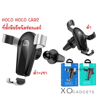 HOCO CA92 Gold shield air outlet ravity holder ที่จับโทรศัพท์ยึดช่องแอร์ หนีบช่องแอร์ ที่จับมือถือหนีบช่องแอร์ ขาตั้ง