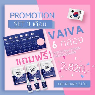 🍅พร้อมส่ง🍅PICHLOOK VAIVA ของแท้ ขาวไว ขาวถาวร วิตามินผิว ใสสะท้อนแสง สิวยุบ ฝ้ากระจางลง ผลิตจากโรงงานTOP#3เกาหลี