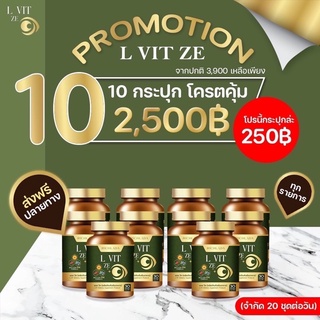 L ZEE VIT ยาตาแอลซีวิตราคาส่ง 10 กระปุก